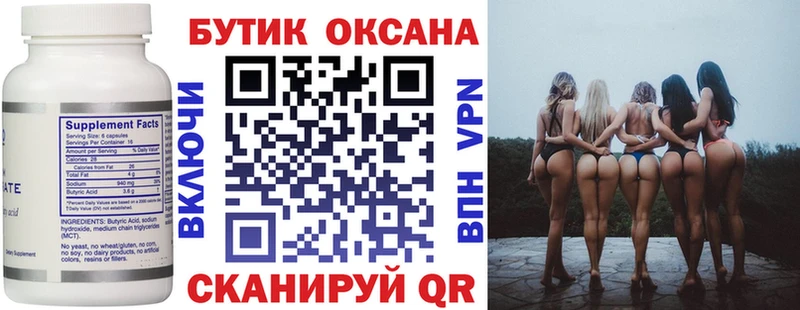 БУТИРАТ BDO 33%  Купить где  Лагань 