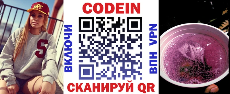 Купить закладки  Лагань  Кодеин напиток Lean (лин) 